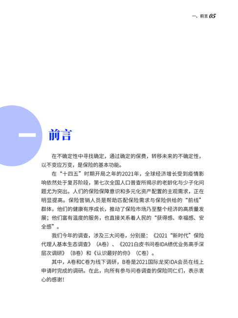 北大汇丰:保险行业:2021中国保险中介市场生态白皮书保险营销员以人为本平衡发展